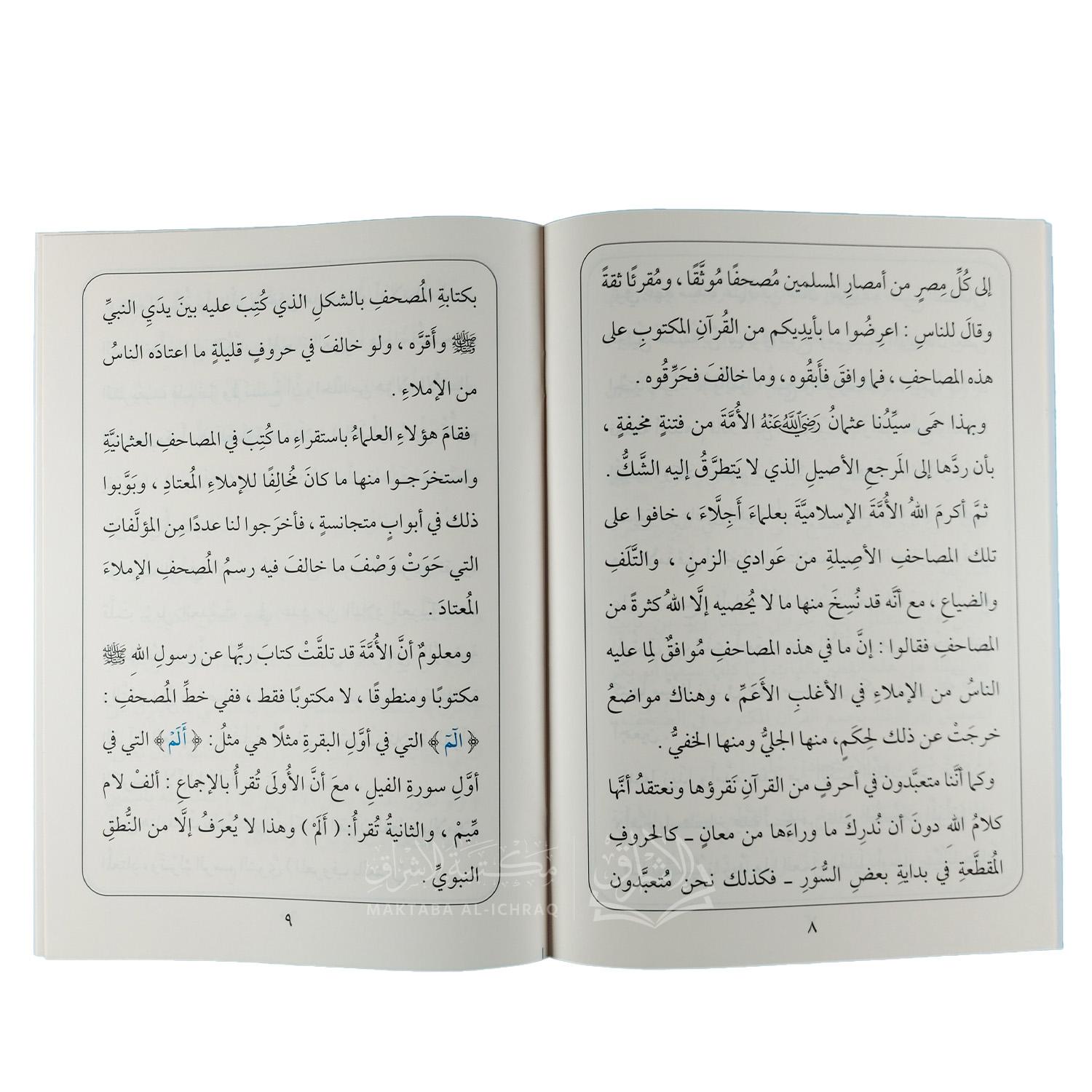 وقوع التحريف بفتوى العز بن عبد السلام – Image 2