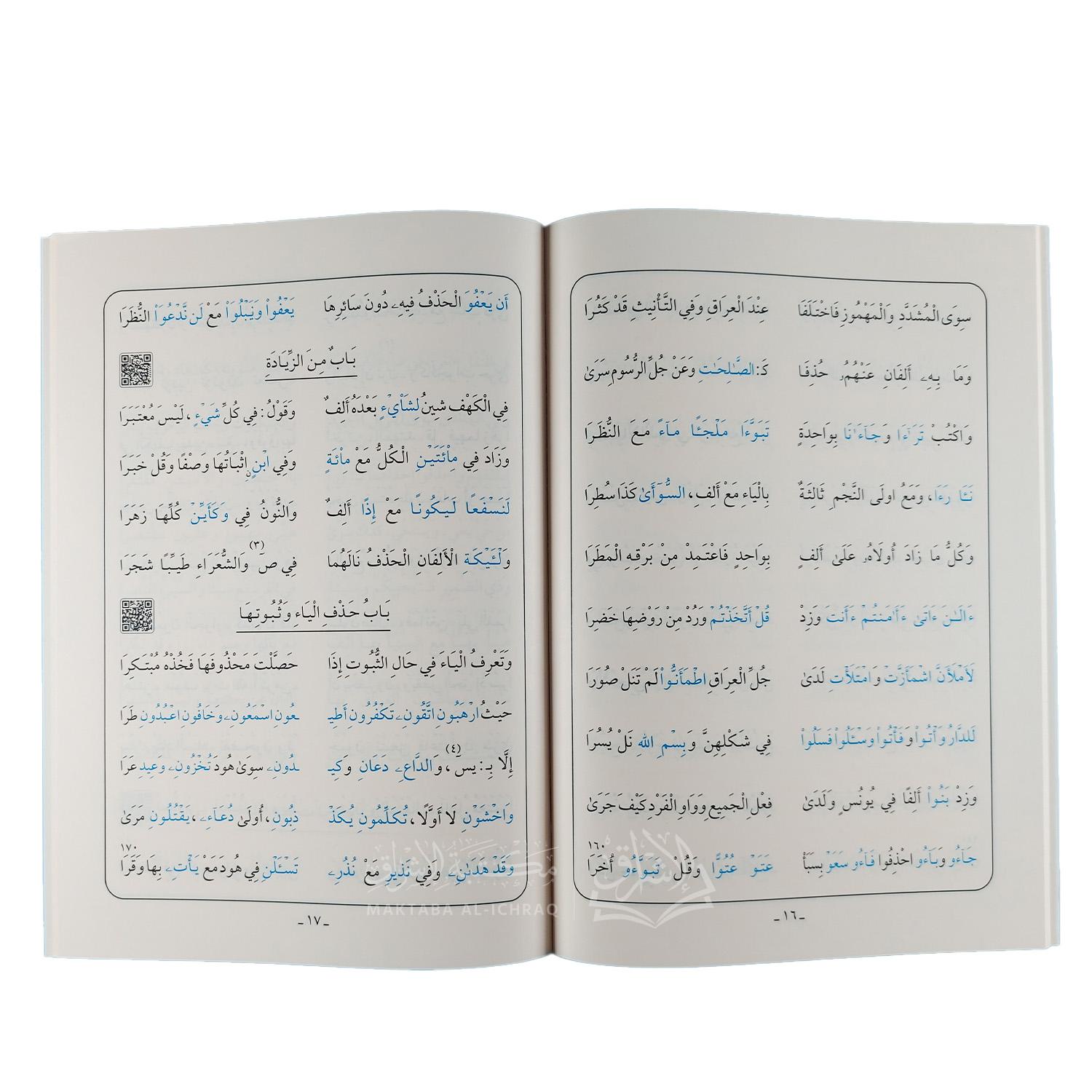 منظومة عقيلة أتراب القصائد في أسنى المقاصد - الصورة 2