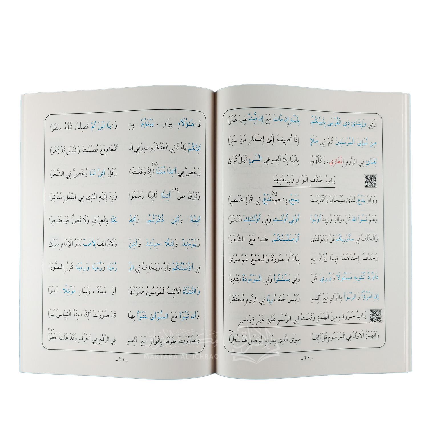 منظومة عقيلة أتراب القصائد في أسنى المقاصد - الصورة 3