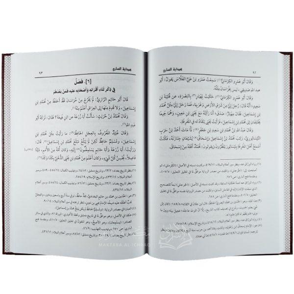 ⁦هداية الساري لسيرة البخاري⁩ - الصورة ⁦2⁩