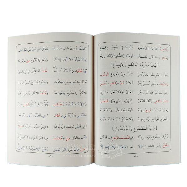 ⁦(منظومة الجزرية (المقدمة فيما يجب على قارئ القرآن أن يعلمه⁩ - الصورة ⁦3⁩