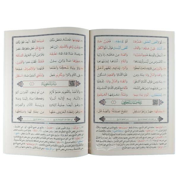 (منظومة الجزرية (المقدمة فيما يجب على قارئ القرآن أن يعلمه – Image 2