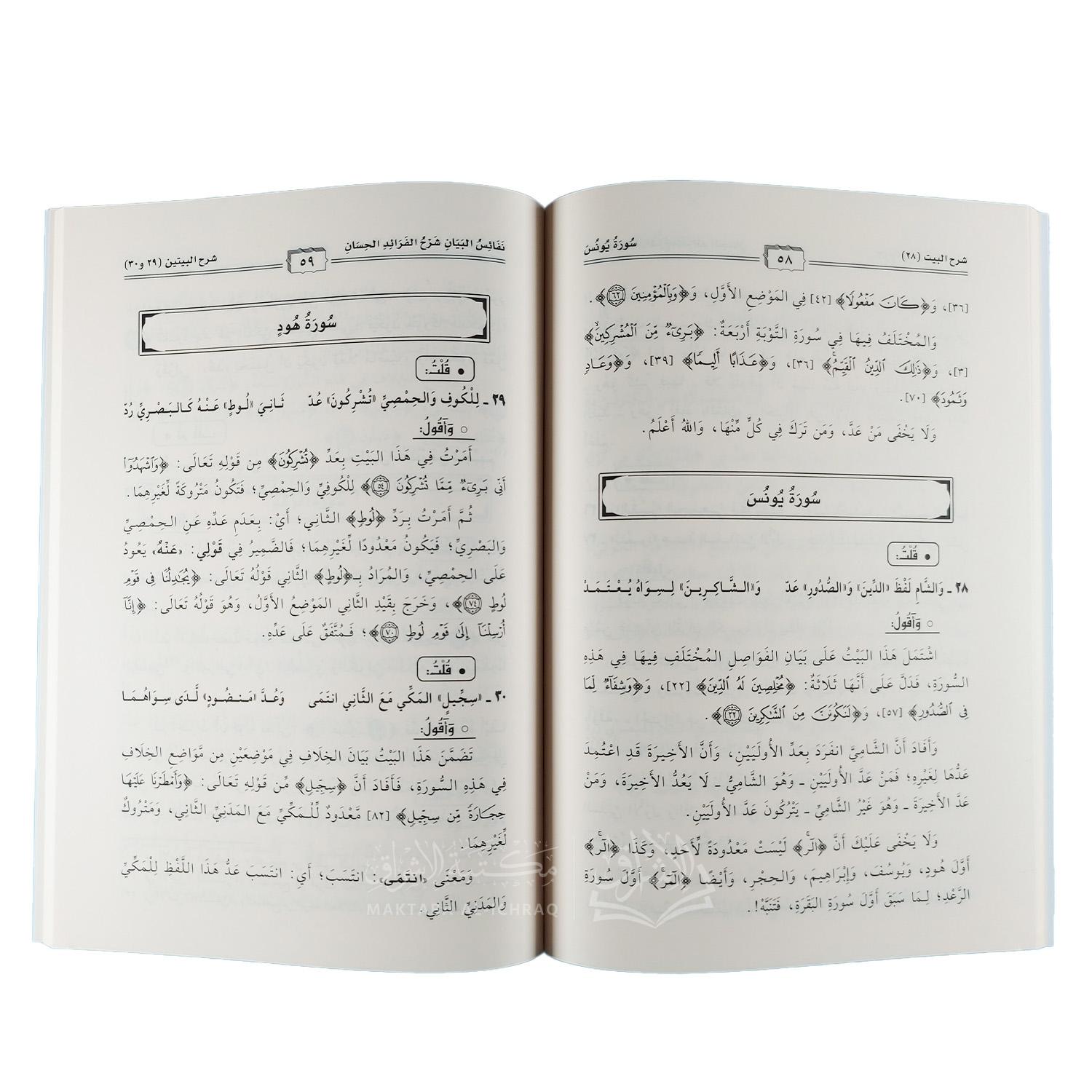 نفائس البيان شرح الفرائد الحسان في عد أي القرآن – Image 3