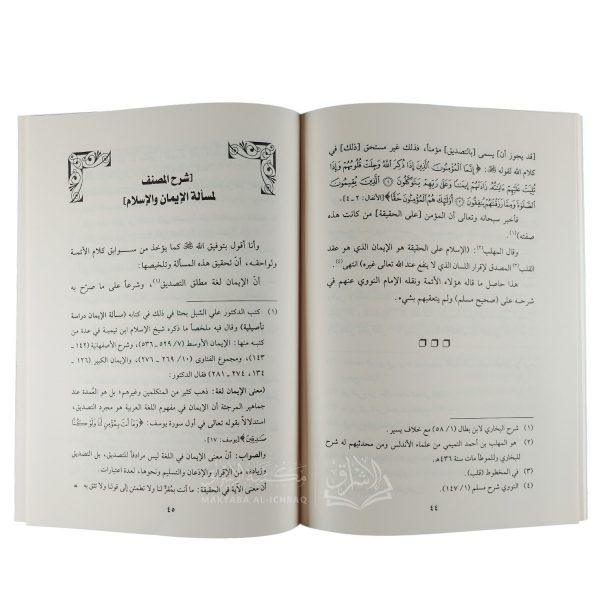 توضيح البرهان في الفرق بين الإسلام والإيمان – Image 3