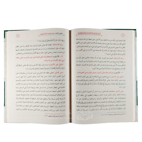 أساليب عرض عقيدة التوحيد في القرآن الكريم – Image 3