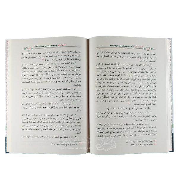 الميسر في علم رسم المصحف وضبطه – Image 3