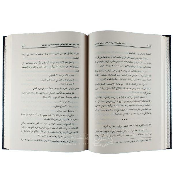 اعتبار العقل ودلالته في إثبات حجية مصادر التشريع – Image 2