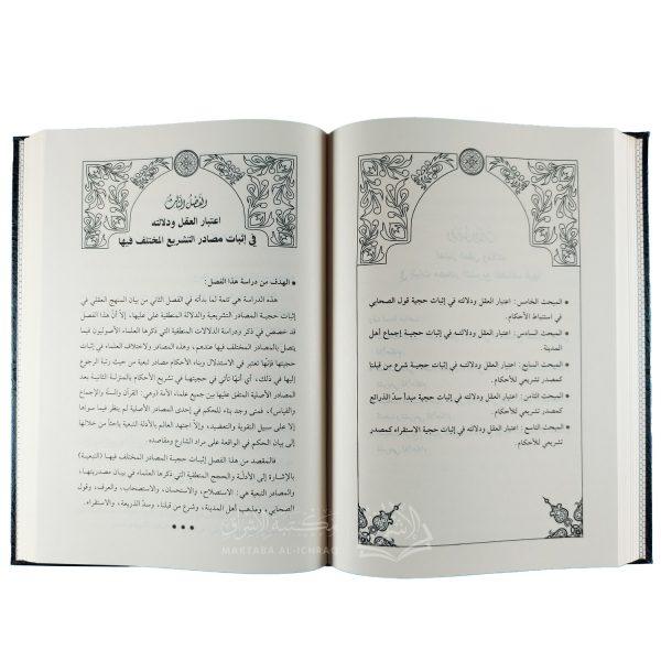 اعتبار العقل ودلالته في إثبات حجية مصادر التشريع – Image 3
