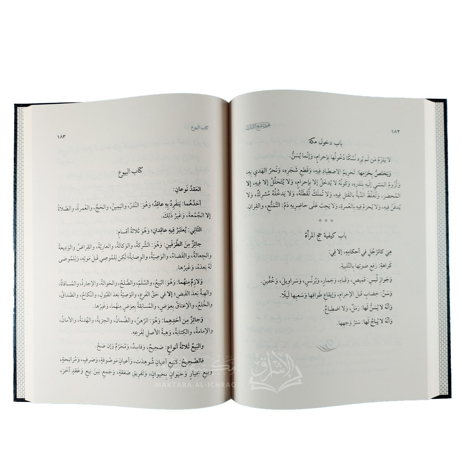 تحرير تنقيح اللباب – Image 2