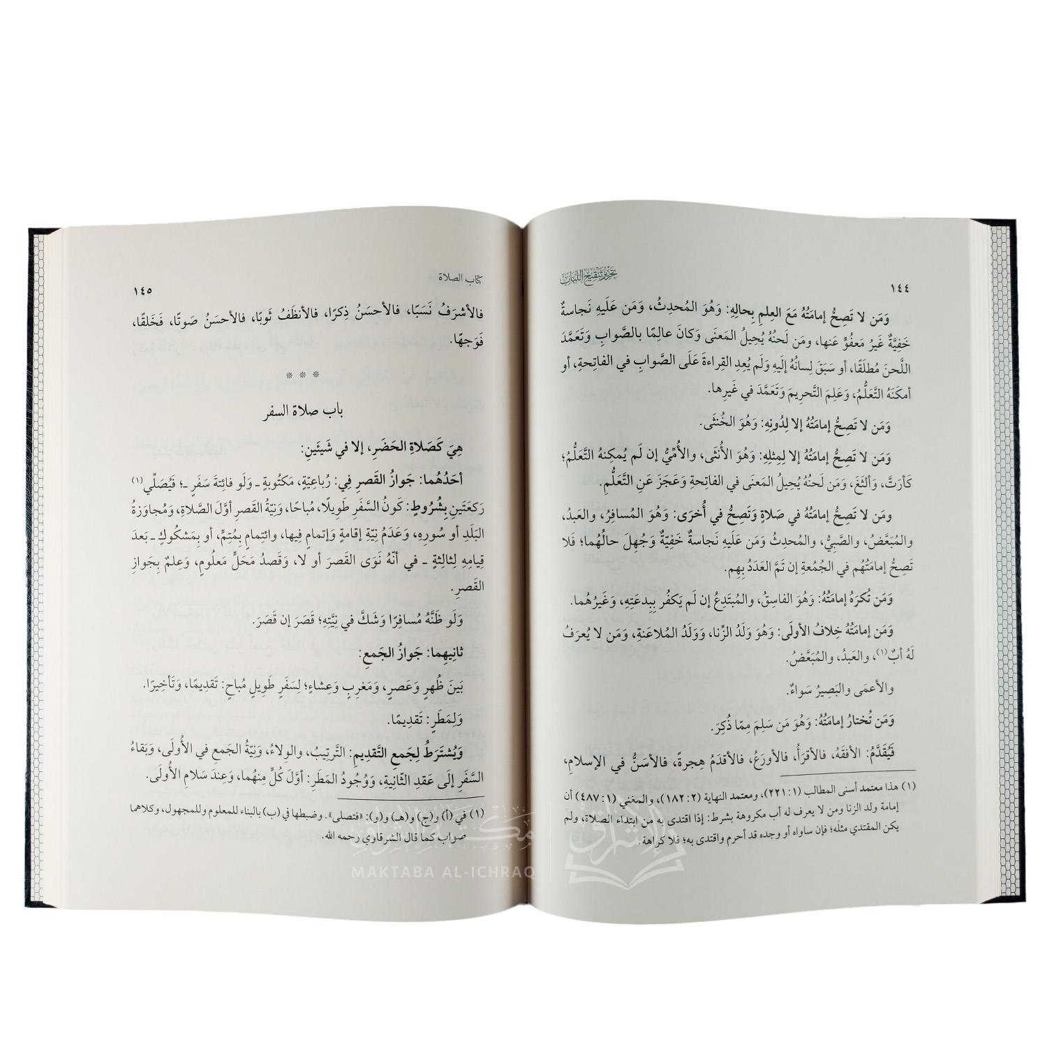 تحرير تنقيح اللباب – Image 3