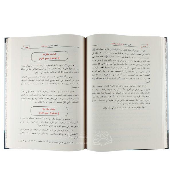 ⁦المحرر في علوم القرآن⁩ - الصورة ⁦3⁩