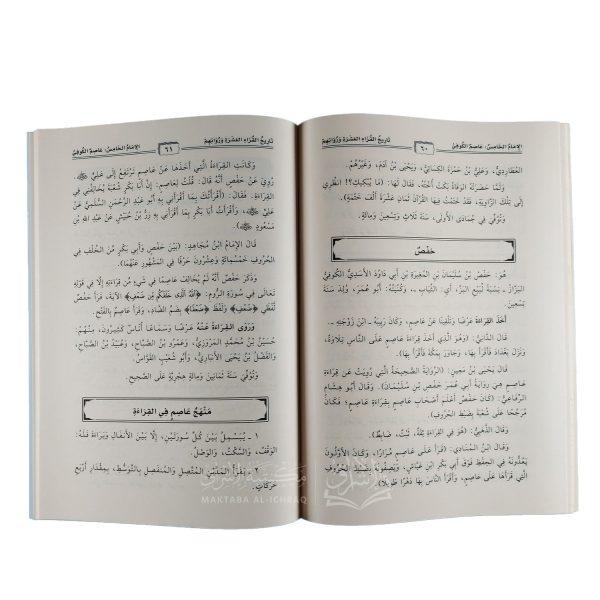 ⁦تاريخ القراء العشرة ورواتهم وتواتر قراءاتهم ومنهج كل في القراءة⁩ - الصورة ⁦3⁩
