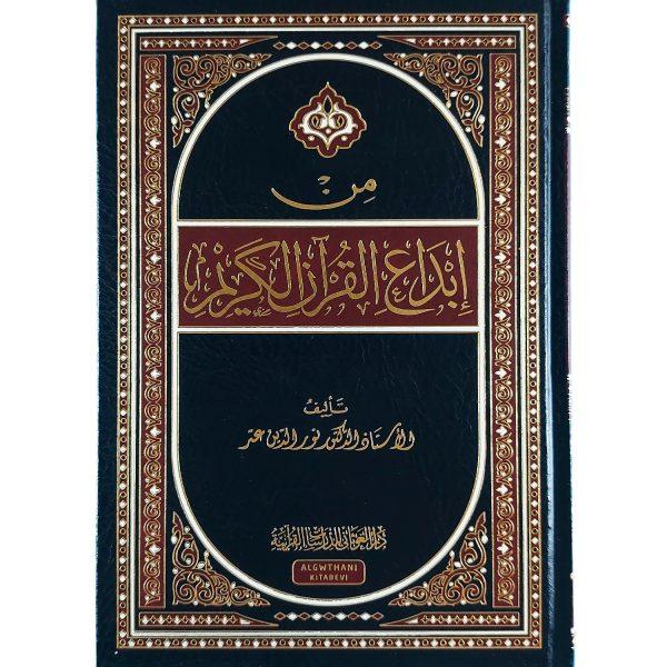 من إبداع القرآن الكريم