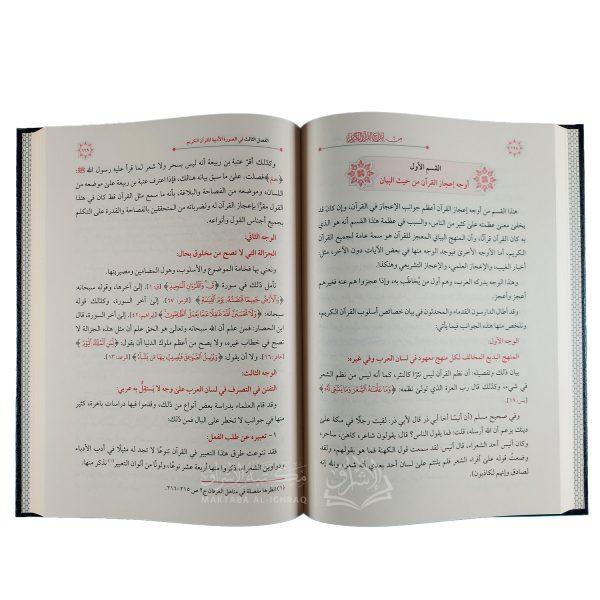من إبداع القرآن الكريم – Image 2