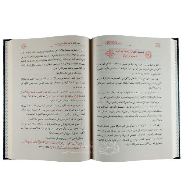 من إبداع القرآن الكريم – Image 3