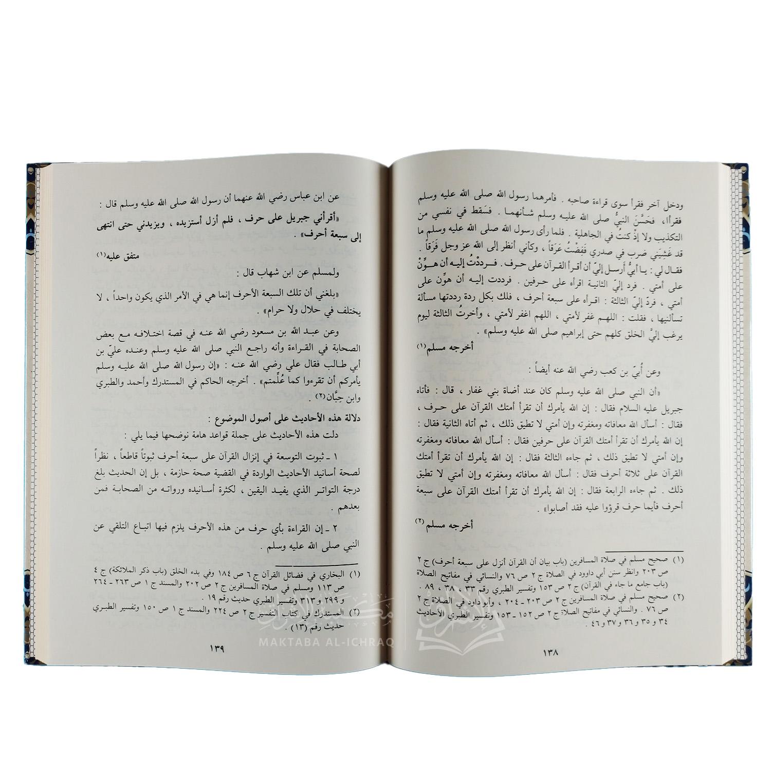 علوم القرآن الكريم – Image 2