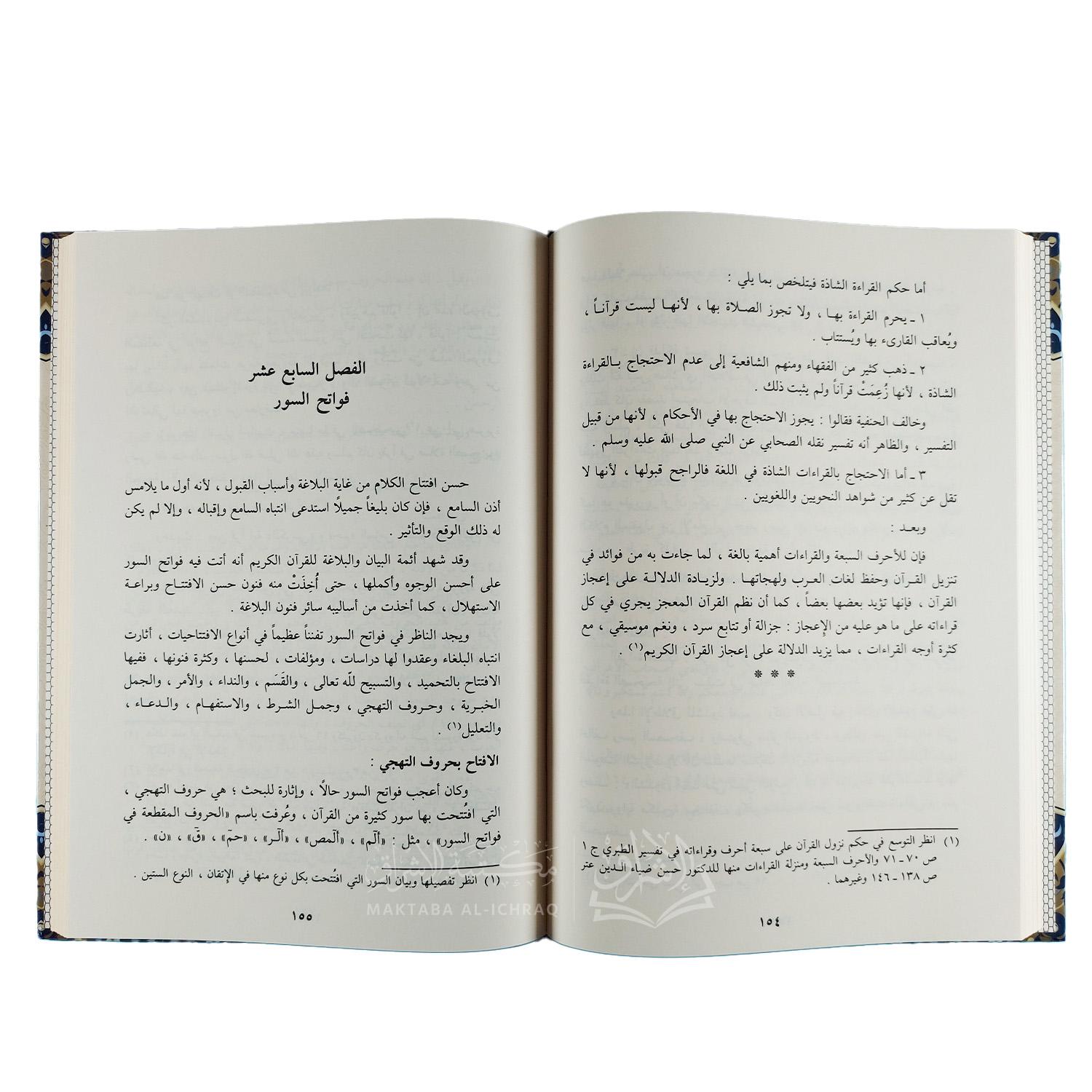 علوم القرآن الكريم – Image 3