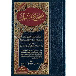 صحيح مسلم