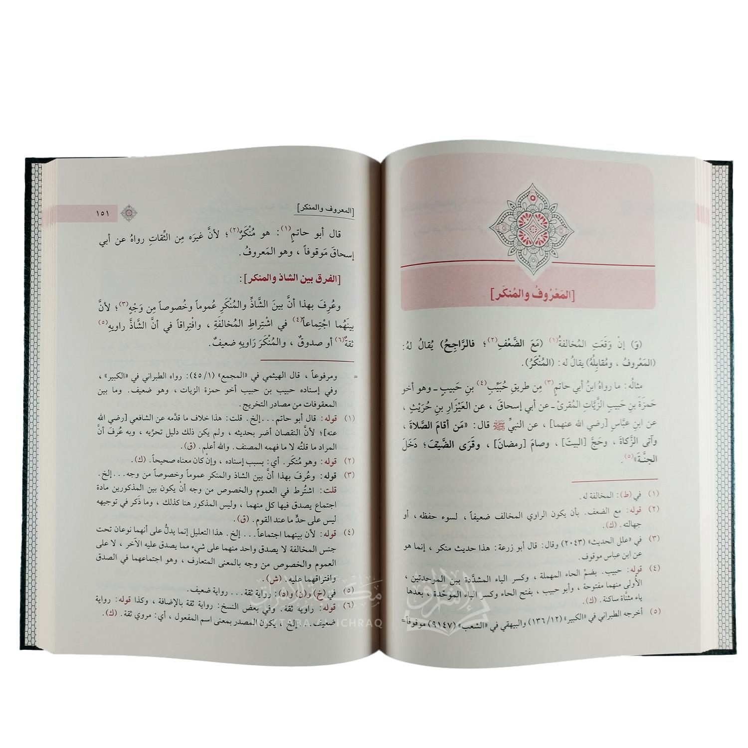 نزهة النظر في توضيح نخبة الفكر مع حواشي القطلوبغا وابن أبي شريف والكوراني – Image 2