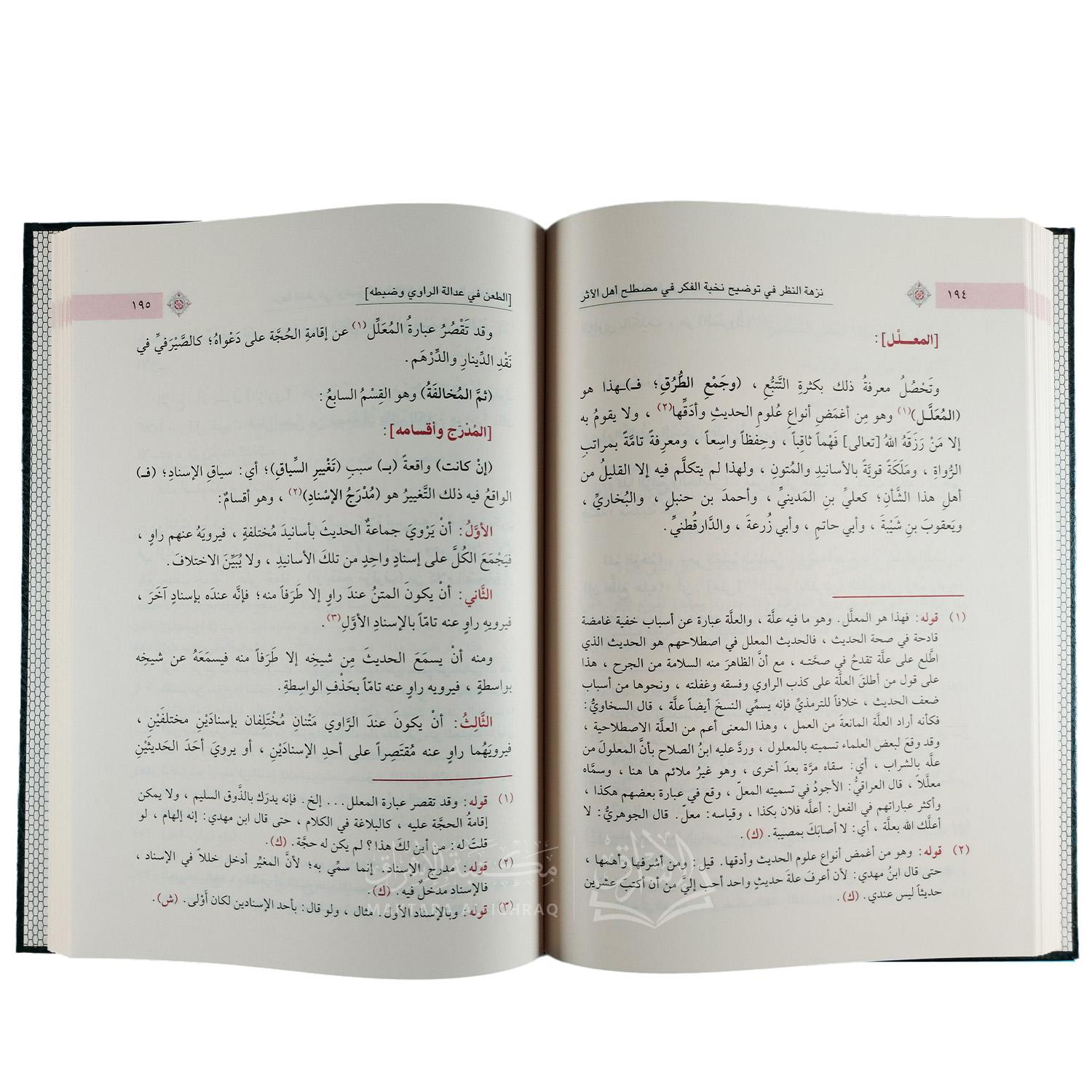 نزهة النظر في توضيح نخبة الفكر مع حواشي القطلوبغا وابن أبي شريف والكوراني – Image 3