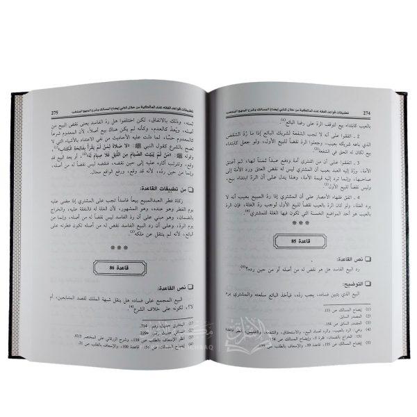 ⁦تطبيقات قواعد الفقه عند المالكية⁩ - الصورة ⁦2⁩