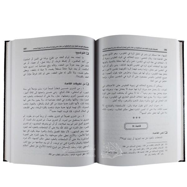 ⁦تطبيقات قواعد الفقه عند المالكية⁩ - الصورة ⁦3⁩