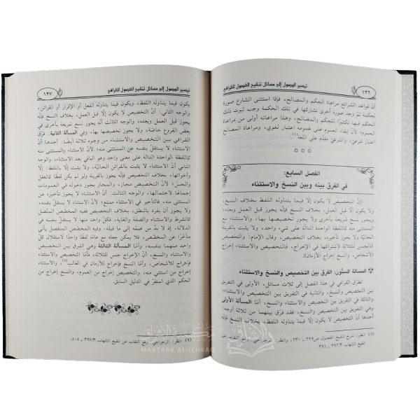تيسير الوصول إلى مسائل تنقيح الفصول للقرافي – Image 2