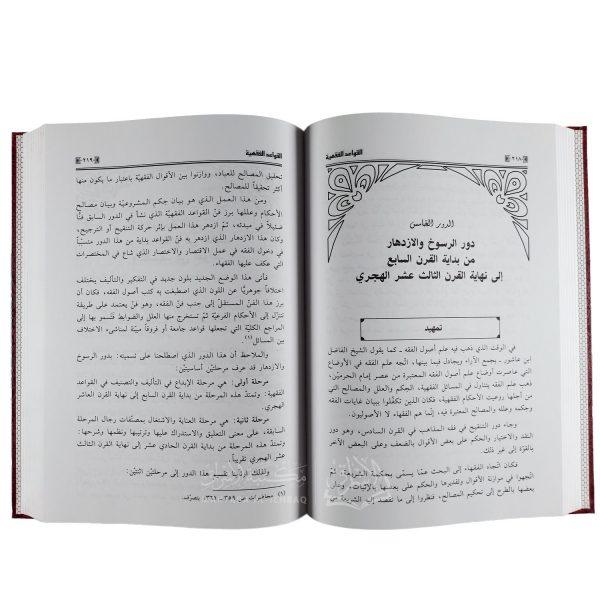 القواعد الفقهية – Image 2