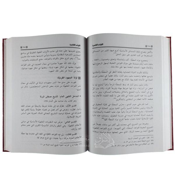 القواعد الفقهية – Image 3