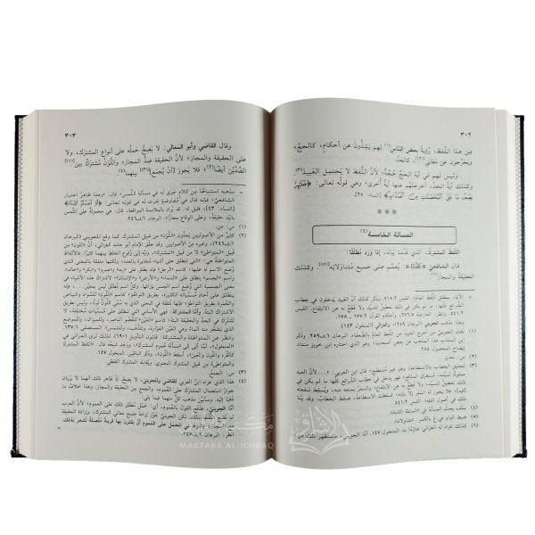 ⁦نكت المحصول في علم الأصول⁩ - الصورة ⁦2⁩