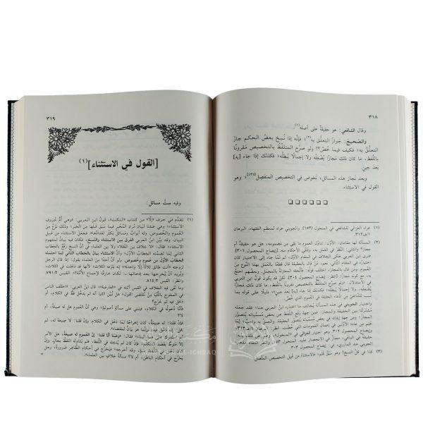 ⁦نكت المحصول في علم الأصول⁩ - الصورة ⁦3⁩
