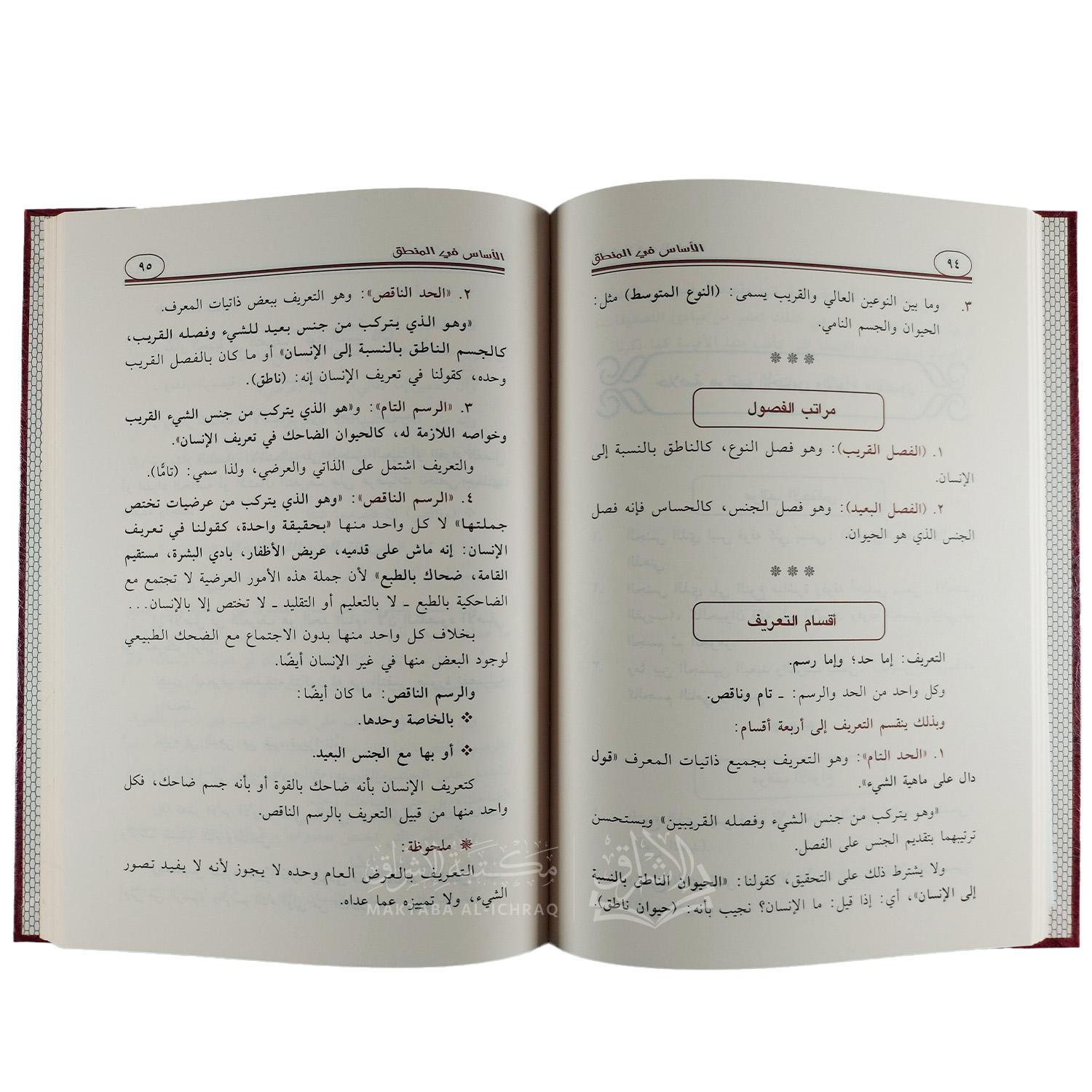 الأساس في المنطق – Image 2