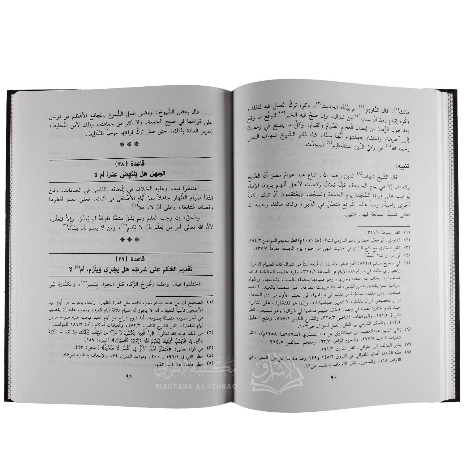 إيضاح المسالك إلى قواعد الإمام أبي عبد الله مالك – Image 2