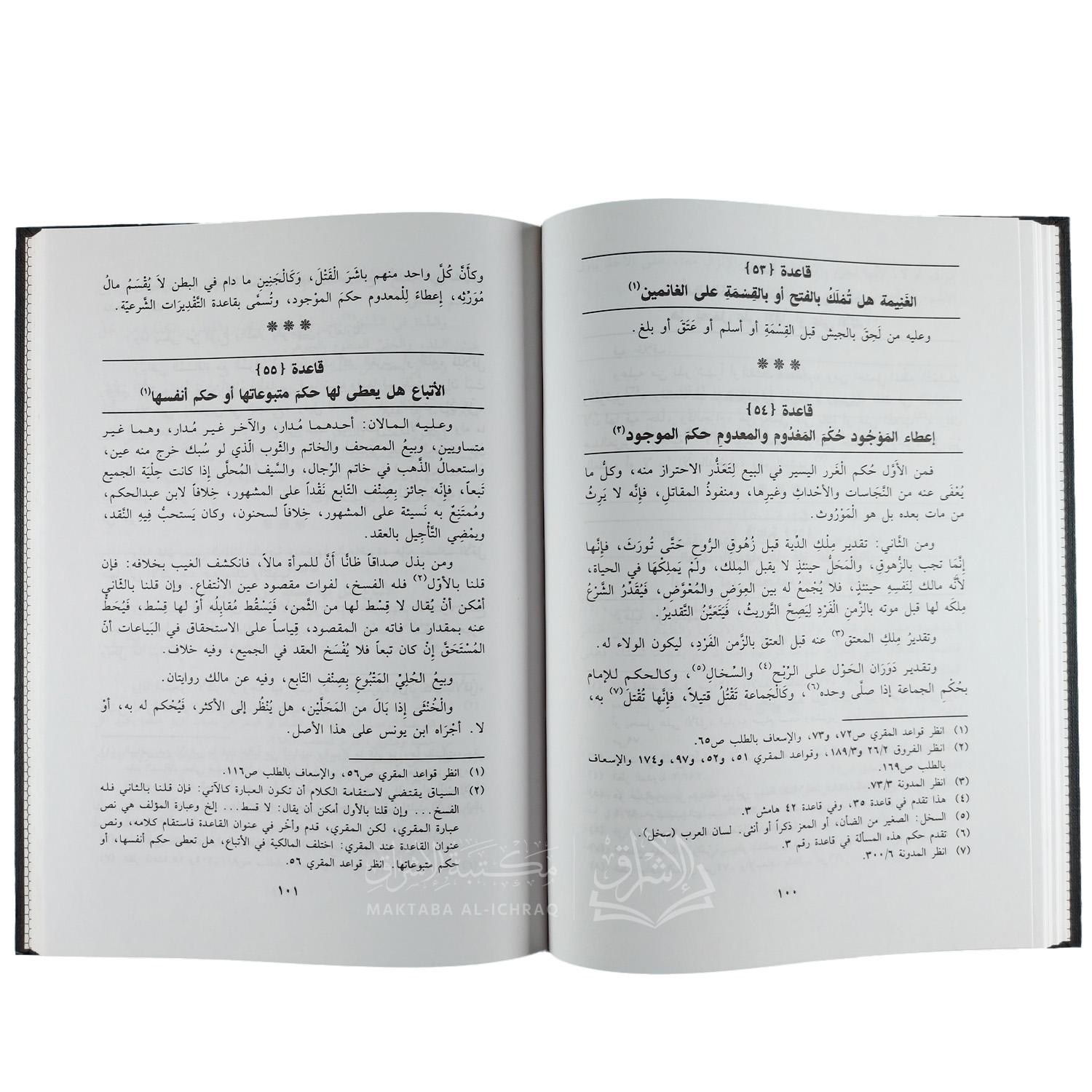 إيضاح المسالك إلى قواعد الإمام أبي عبد الله مالك – Image 3