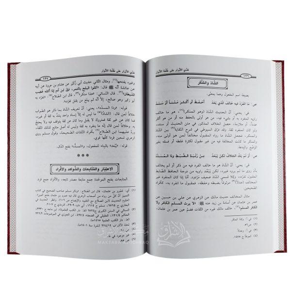 ⁦طلعة الأنوار في علم آثار النبي المختار ﷺ⁩ - الصورة ⁦3⁩