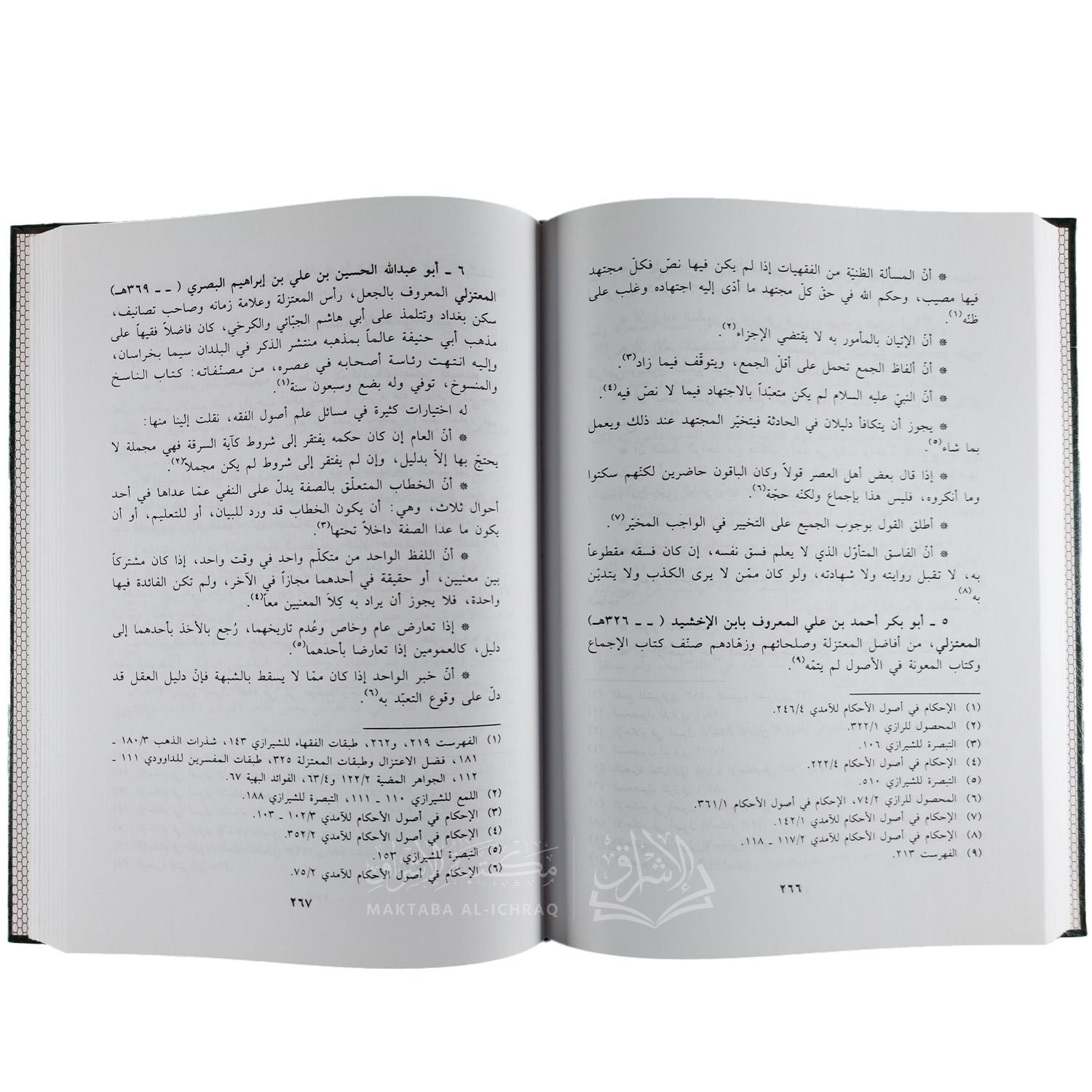 علم أصول الفقه – Image 2