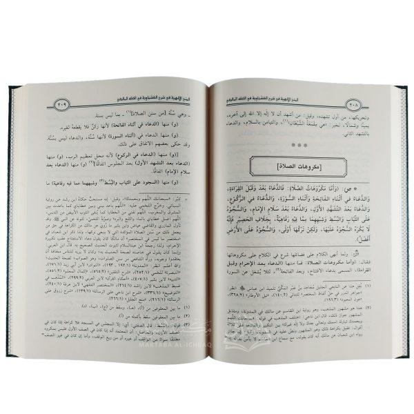 المنح الإلهية في شرح العشماوية في الفقه المالكي – Image 2