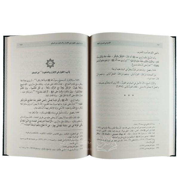 اللمع في أصول الفقه – Image 3