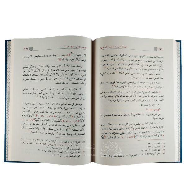 الجملة العربية تأليفها وأقسامها – Image 2