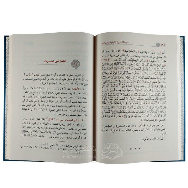 الجملة العربية تأليفها وأقسامها – Image 3