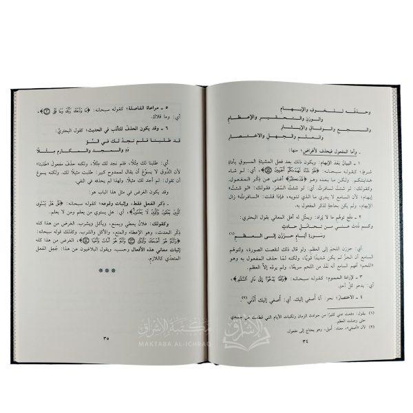 البلاغة الميسرة – Image 3