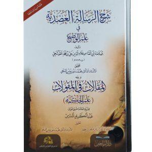 شرح الرسالة العضدية في علم الوضع
