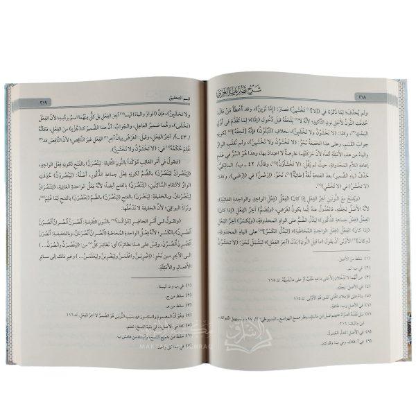 ⁦شرح التصريف العزي⁩ - الصورة ⁦2⁩