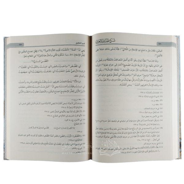 ⁦شرح التصريف العزي⁩ - الصورة ⁦3⁩