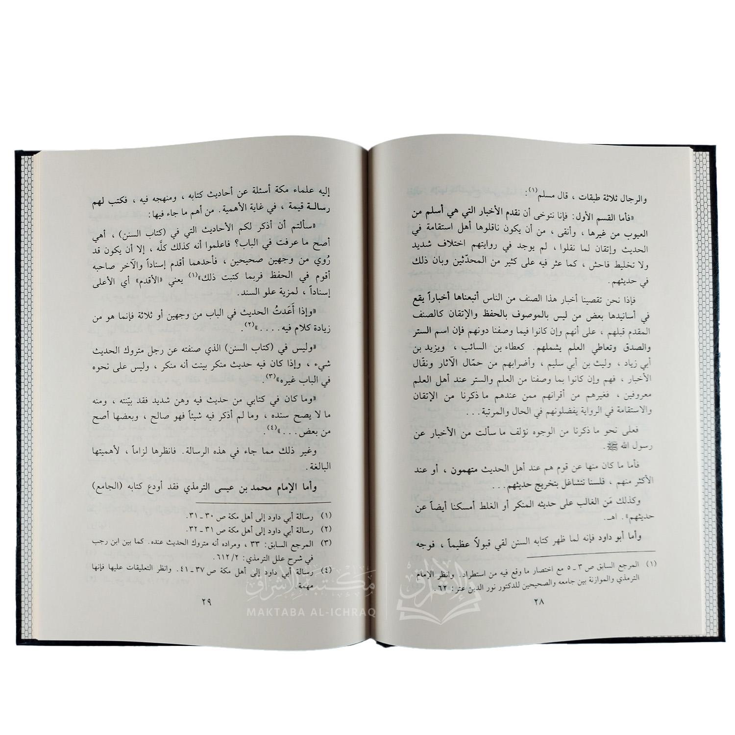 مناهج المحدثين العامة في الرواية والتصنيف – Image 2