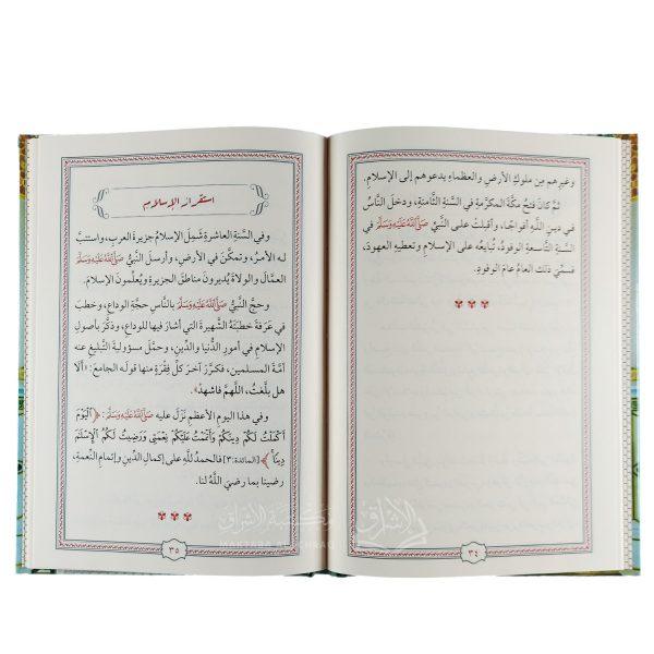 ⁦النفحات العطرية من سيرة خير البرية ﷺ⁩ - الصورة ⁦3⁩