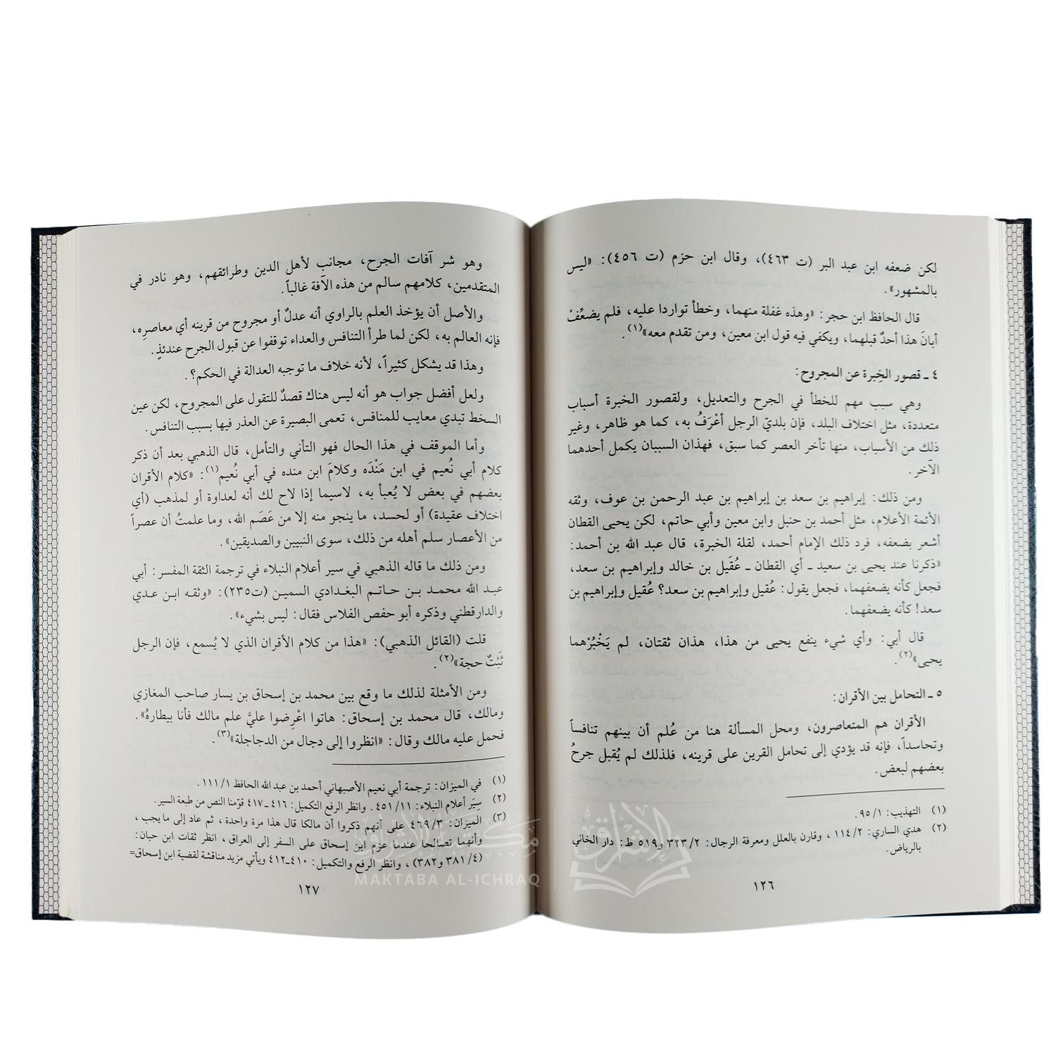 أصول الجرح والتعديل وعلم الرجال – Image 2