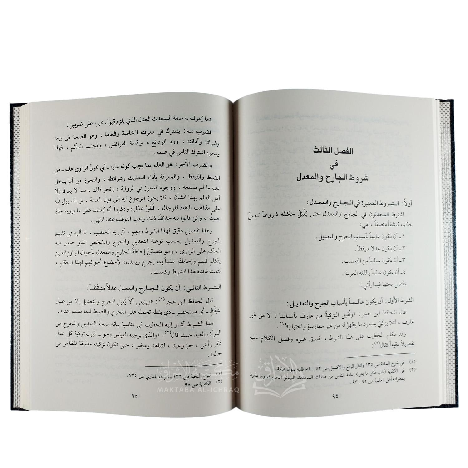 أصول الجرح والتعديل وعلم الرجال – Image 3