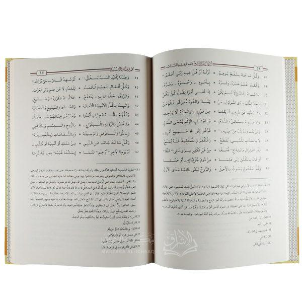 ⁦أسهل المسالك لنظم ترغيب السالك⁩ - الصورة ⁦2⁩