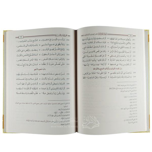 ⁦أسهل المسالك لنظم ترغيب السالك⁩ - الصورة ⁦3⁩